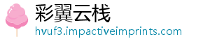 彩翼云栈